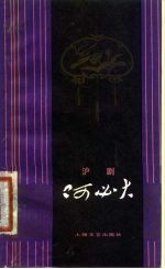 阿必大 沪剧