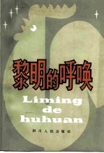 黎明的呼唤