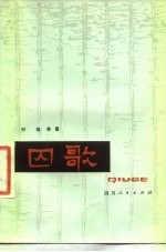 囚歌
