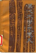 汉代文学思想史