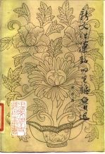 新文化运动的先驱鲁迅