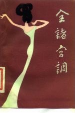 全诸宫调