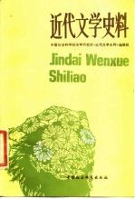 近代文学史料