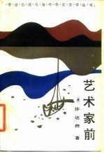 艺术家前
