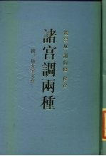 诸宫调两种