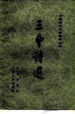 三曹诗选
