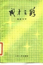 成才之路