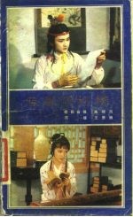 宝黛话红楼