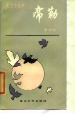 席勒