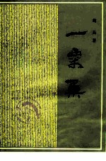 一粟集