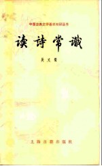 读诗常识