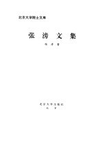 张滂文集