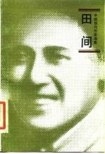 田间