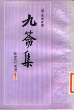 九龠集