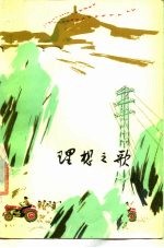 理想之歌