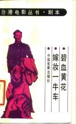 碧血黄花