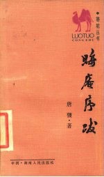 晦庵序跋