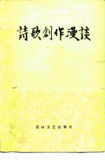 诗歌创作漫谈