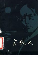 三家人 豫剧