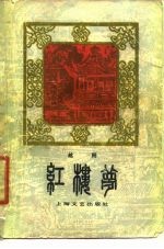 红楼梦 越剧
