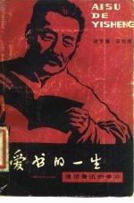 爱书的一生 漫话鲁迅的学习