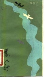 长江行
