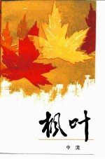 枫叶