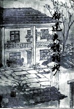 郁达夫诗词抄