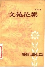 文苑花絮