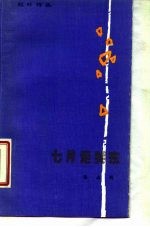 七月走关东