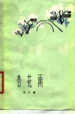 杏花雨