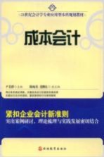成本会计