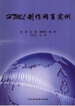 HTML制作网页实例