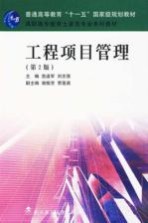 工程项目管理