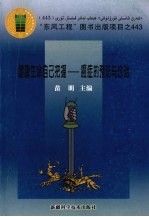 健康生命自己把握—癌症的预防与诊治