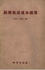 钻探机场成本核算