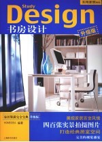 书房设计 升级版