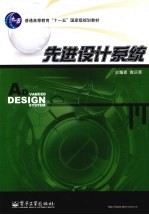 先进设计系统