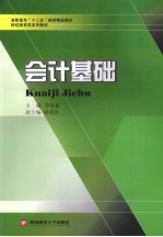 会计基础