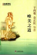 唯美之道 女性形象、礼仪与健康16堂课