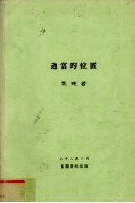 适当的位置