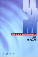 城镇供水工程