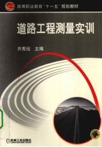 道路工程测量实训