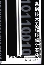 条码技术及程序设计案例