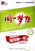 同一梦想:高考第一轮总复习 化学 课标人教版