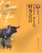 财务会计