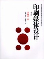 印刷媒体设计