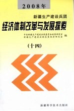 经济体制改革与发展探索