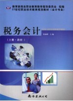 税务会计 上