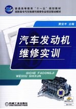汽车发动机维修实训